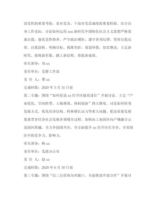 精编之经开区大讨论活动工作方案.docx