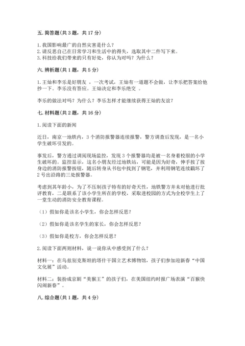 部编版六年级下册道德与法治期末测试卷附完整答案【名师系列】.docx