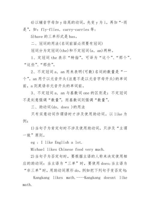 最新七年级上册英语知识点归纳.docx