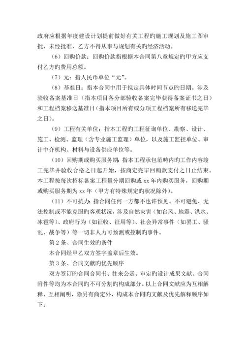 PPP项目框架协议.docx