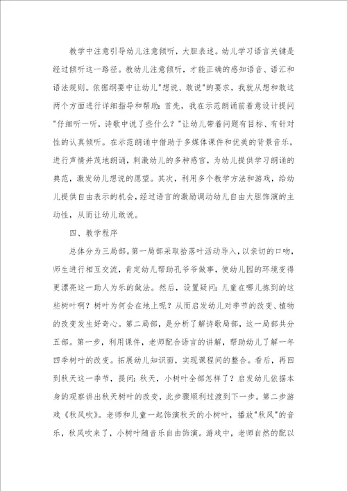 大班语言说课诗歌秋风吹教案反思