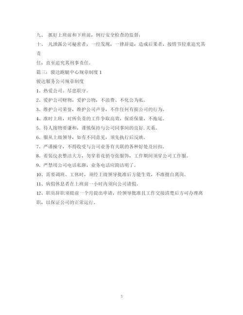 2023年跑腿公司管理制度.docx