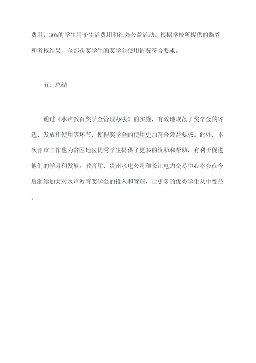 水声教育奖学金管理办法