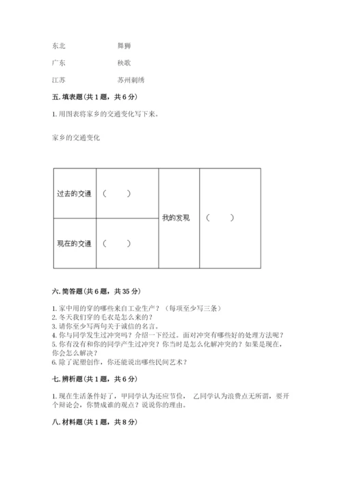 部编版道德与法治四年级下册期末测试卷附参考答案（基础题）.docx