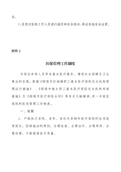 城乡居民医保全新规章新版制度.docx