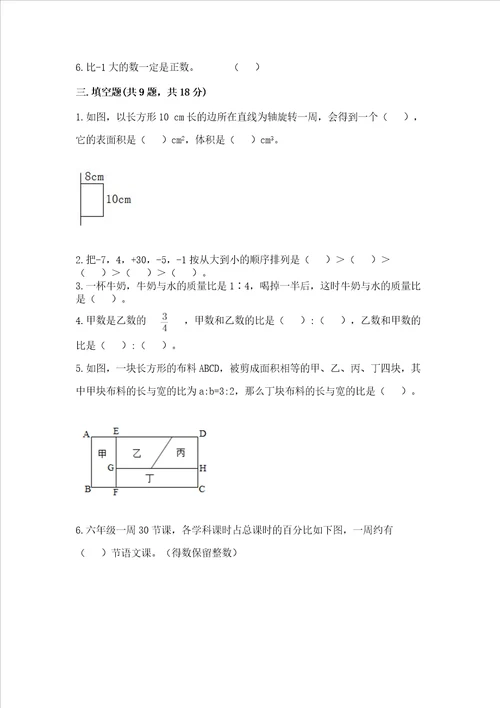 西师大版数学六年级下册期末综合素养提升题精品满分必刷