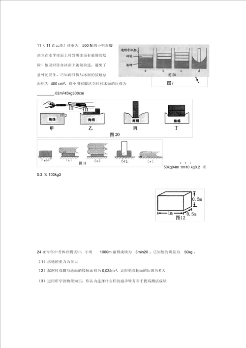 2022中考物理试题分类汇编压力压强