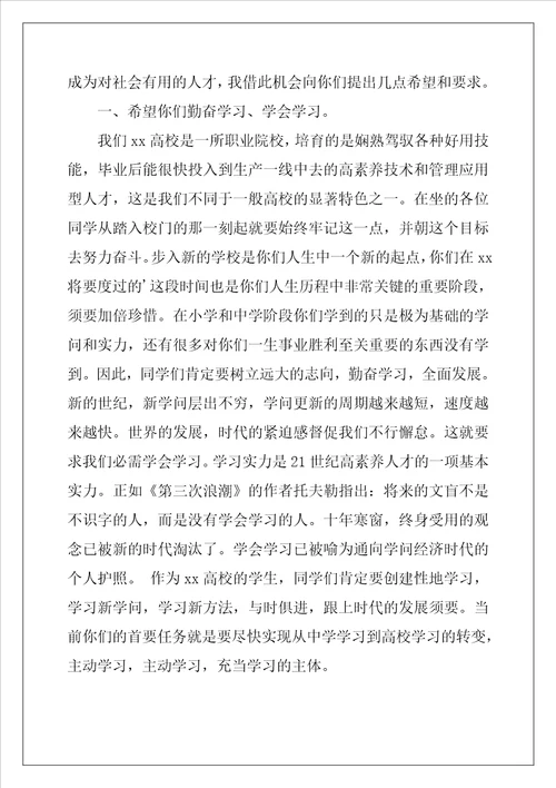 大学开学典礼的精彩讲话稿优秀3篇