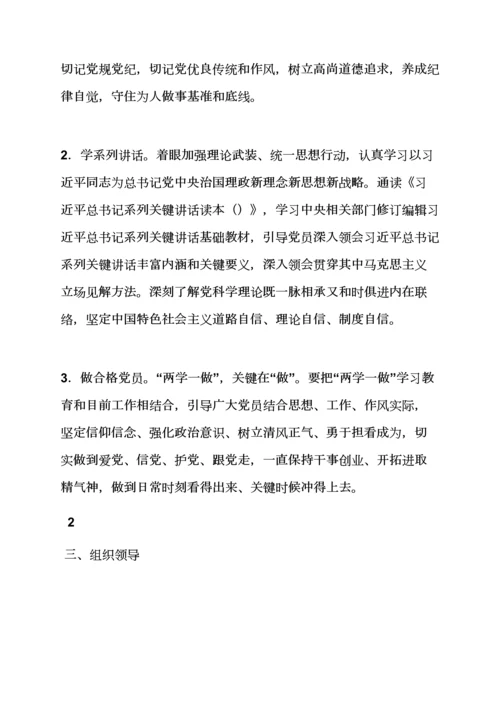 安徽省两学一做实施专项方案.docx