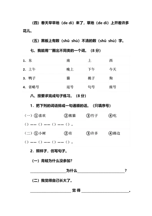 小学一年级上册语文科期终练习卷.docx