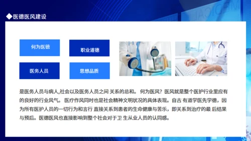 医德医风精神文明建设培训通用PPT模板