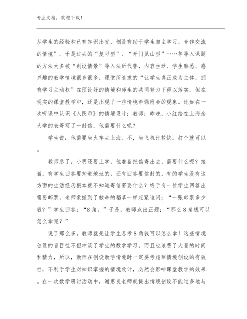 最新教师师德的心得体会范文10篇合集.docx