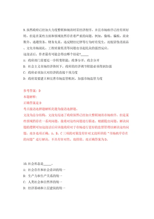 自然资源部人力资源开发中心公开招聘应届毕业生资格审查结果模拟试卷附答案解析第4期