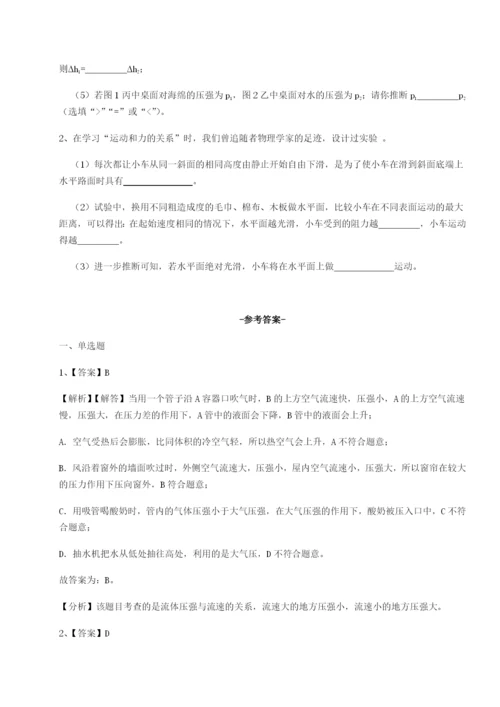 小卷练透北京市第十五中学物理八年级下册期末考试综合测试试卷（解析版含答案）.docx