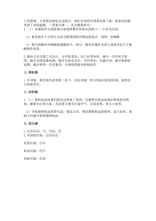 部编版四年级上册道德与法治期末测试卷通用.docx