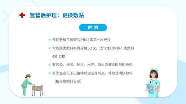 简约插画医疗院医生护士学生cvc护理操作课件培训模板
