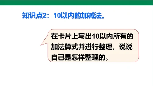 新人教版数学一年级上册5.13整理和复习课件(39张PPT)