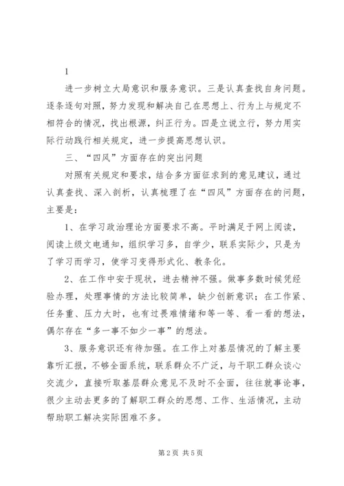 支部组织生活会个人剖析材料 (4).docx