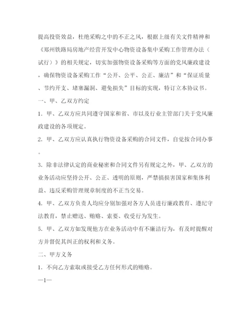 精编之单位物资设备采购廉政协议书范本2.docx