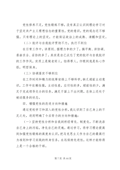 中青班党性分析材料某年.docx