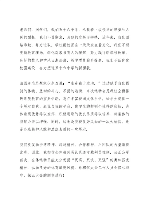 运动会演讲稿5分钟5篇