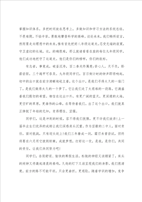 初三开学优秀演讲稿范文3篇