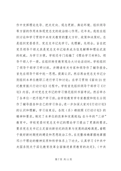 张卫锴　曹义等：加强高校院(系)党总支建设的实.docx