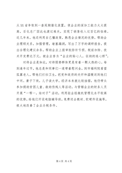 税务局党员先进事迹材料 (5).docx