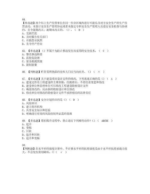 2022年陕西省安全员C证实操考试题带答案7