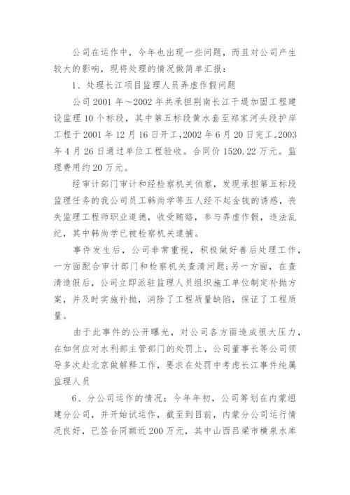 监理公司年度工作总结报告范文5篇.docx