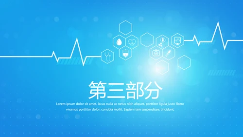 蓝色简约医院急诊科工作总结动态PPT