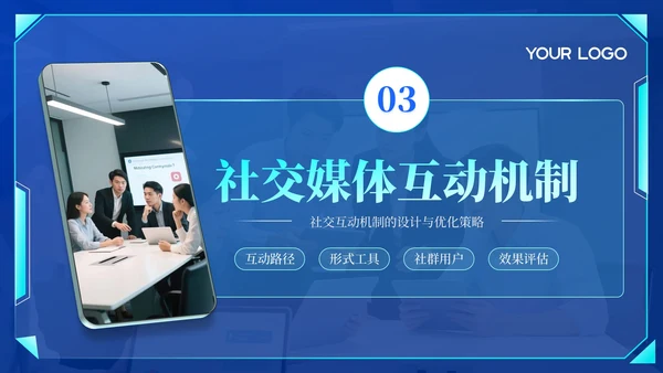 蓝绿色科技风社交媒体互动营销方案PPT模板