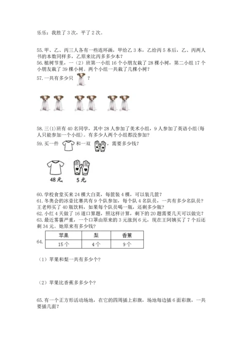 小学二年级上册数学应用题100道含答案【研优卷】.docx