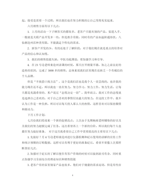 精编之月工作总结及工作计划范文.docx