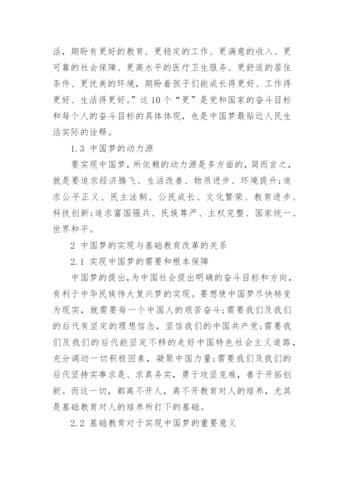 浅析中国梦的毛概论文.docx