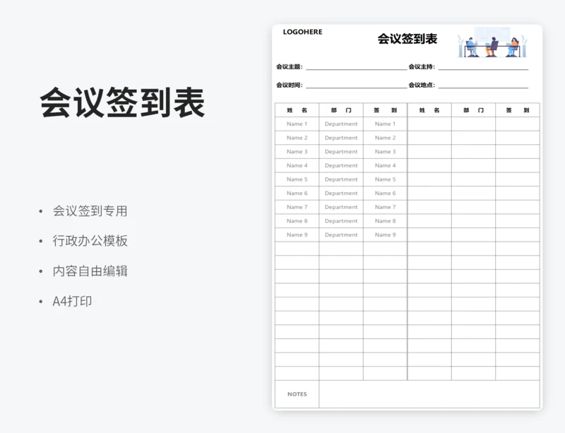 会议签到表