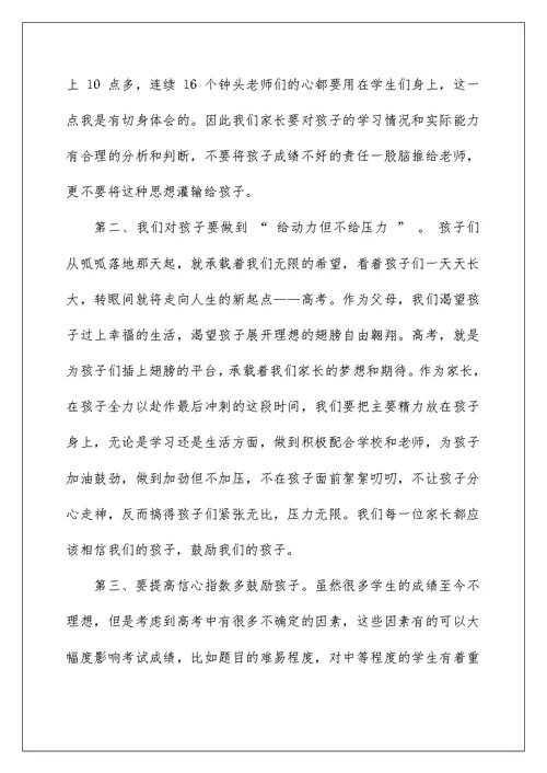 高一家长会优秀家长发言稿