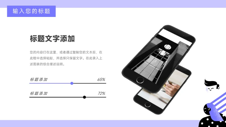 紫色简洁插画风读书分享会PPT模板