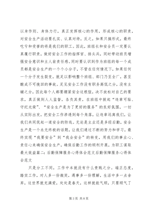 培训心得体会文章(4).docx