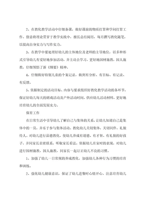 幼儿园教师工作总结参考