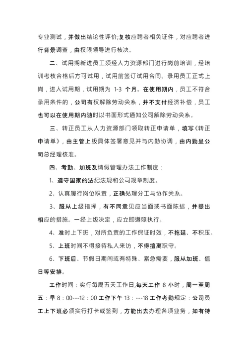 销售公司规章制度