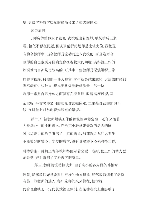 提高学校学科教学质量整改方案