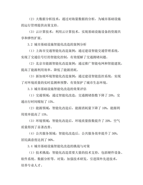 城市基础设施的智能化改造方案