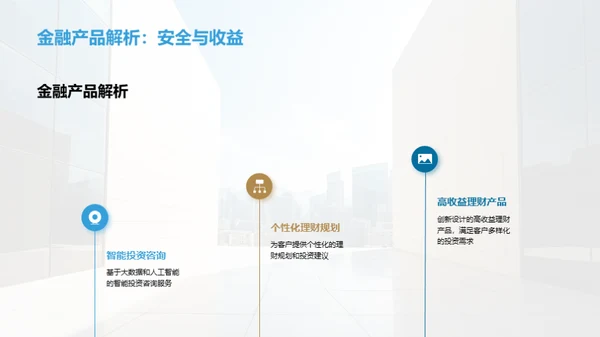 金融创新，我们的征途