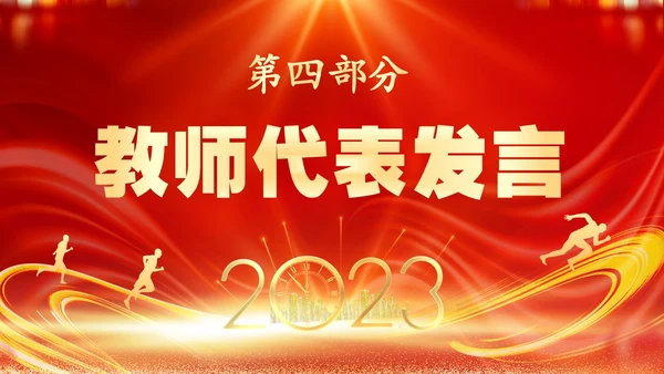 红色大气奔跑励志冲刺中考百日冲刺决战中考宣誓大会中考百日誓师大会