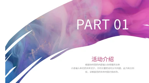 时尚创意活动策划方案通用PPT模板