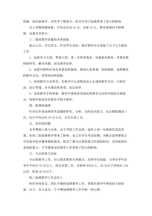 初二地理教学工作总结.docx