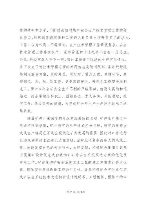 集团公司优秀科技工作者事迹材料.docx
