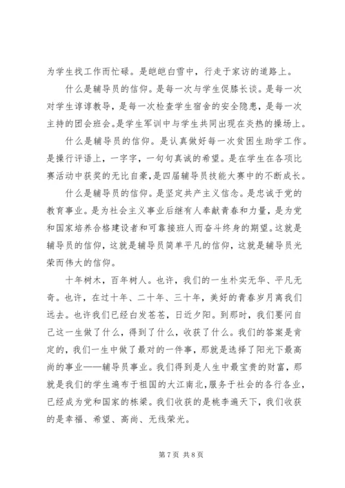 信仰成就力量演讲稿.docx