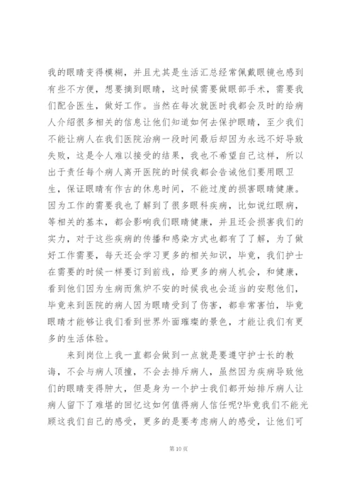眼科治疗室护士个人工作总结范文.docx